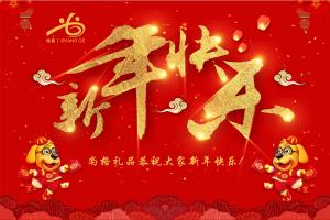 尚格禮品恭祝大家新年快樂！