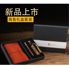 新款商務活動禮品套裝定制 