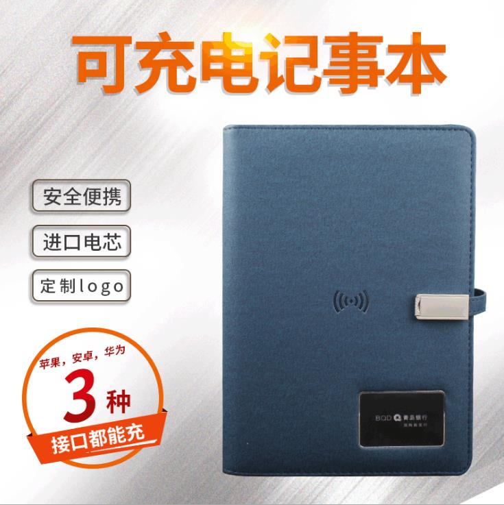 創(chuàng)意充電記事本移動(dòng)電源u盤筆記本無線充電寶禮品定制logo