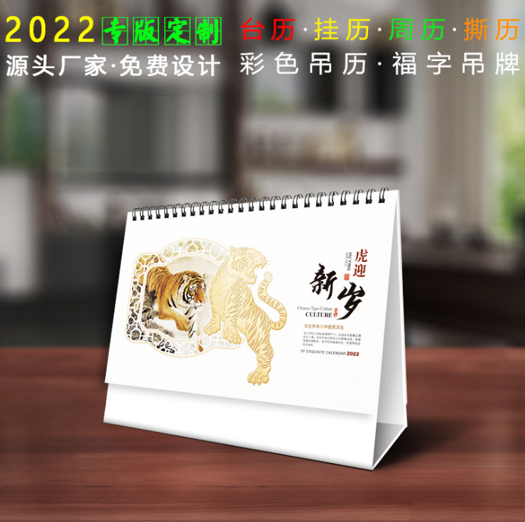 2022年精品特種浮雕窗花臺歷YC8081