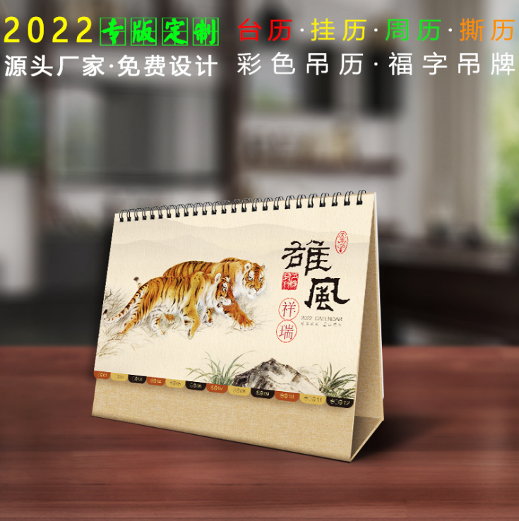 2022年精品時尚臺歷YC8075-78 配精美禮盒