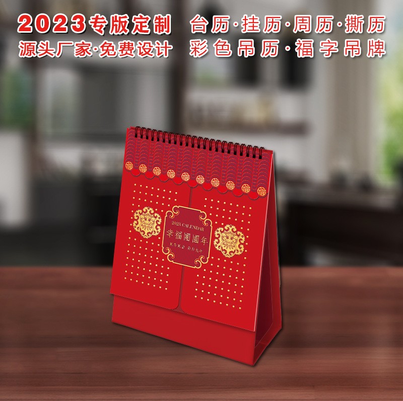 2023年臺歷幸福團圓年YC8052