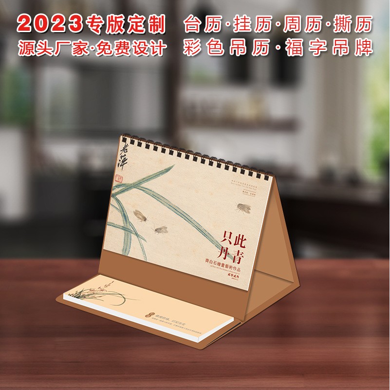 2023年臺歷只此丹青 /卯兔有吉YC8063 /8062