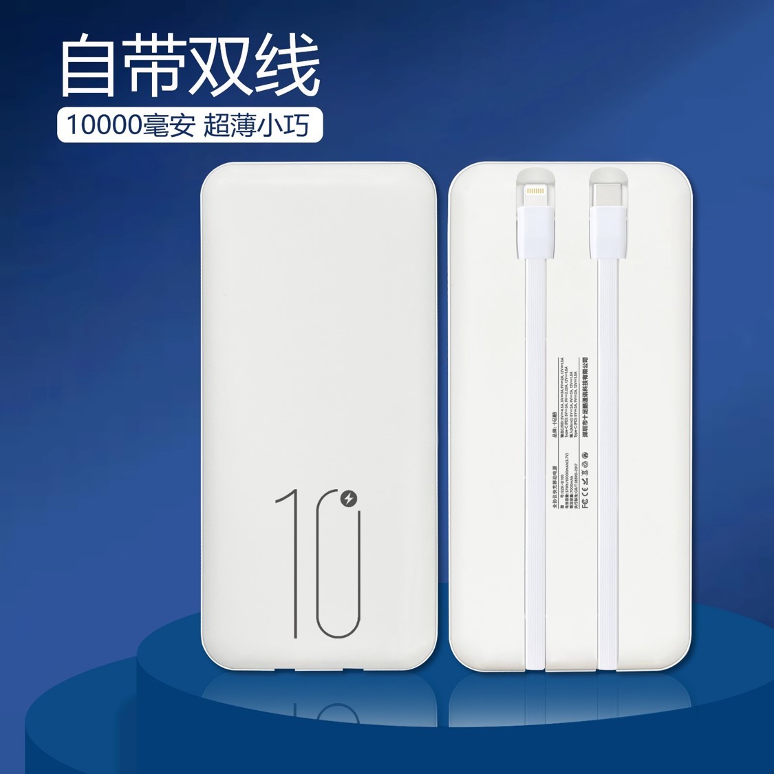 D100自帶線移動電源